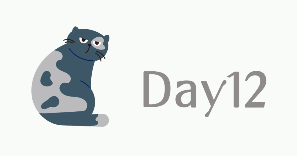 100日チャレンジDay12