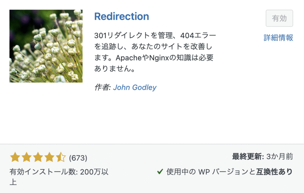 「Redirection」プラグイン