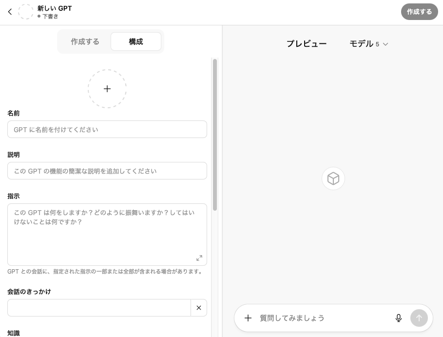 GPT「構成」